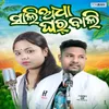 About Sali Adha Ghar Bali Song